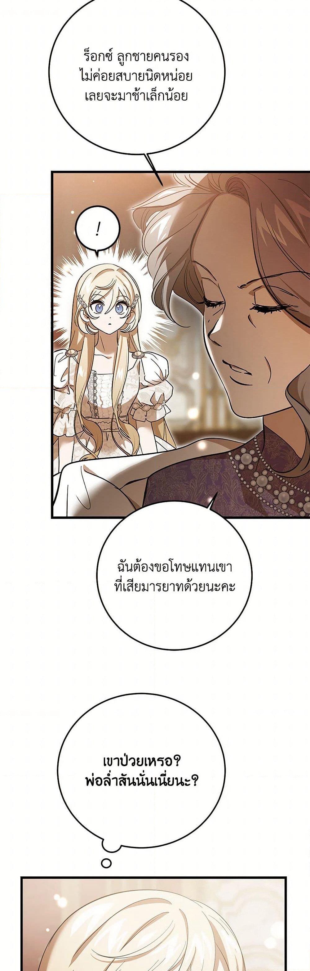 The Devil Raises a Lady page 36