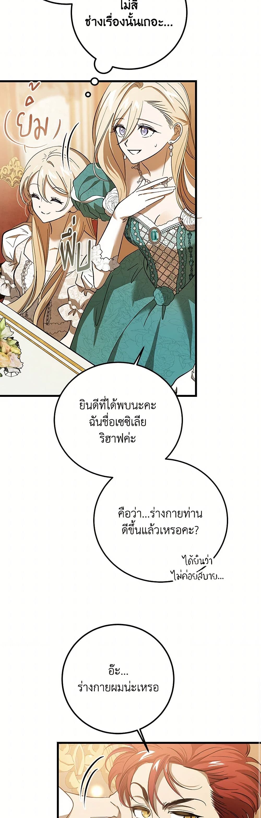 The Devil Raises a Lady page 46