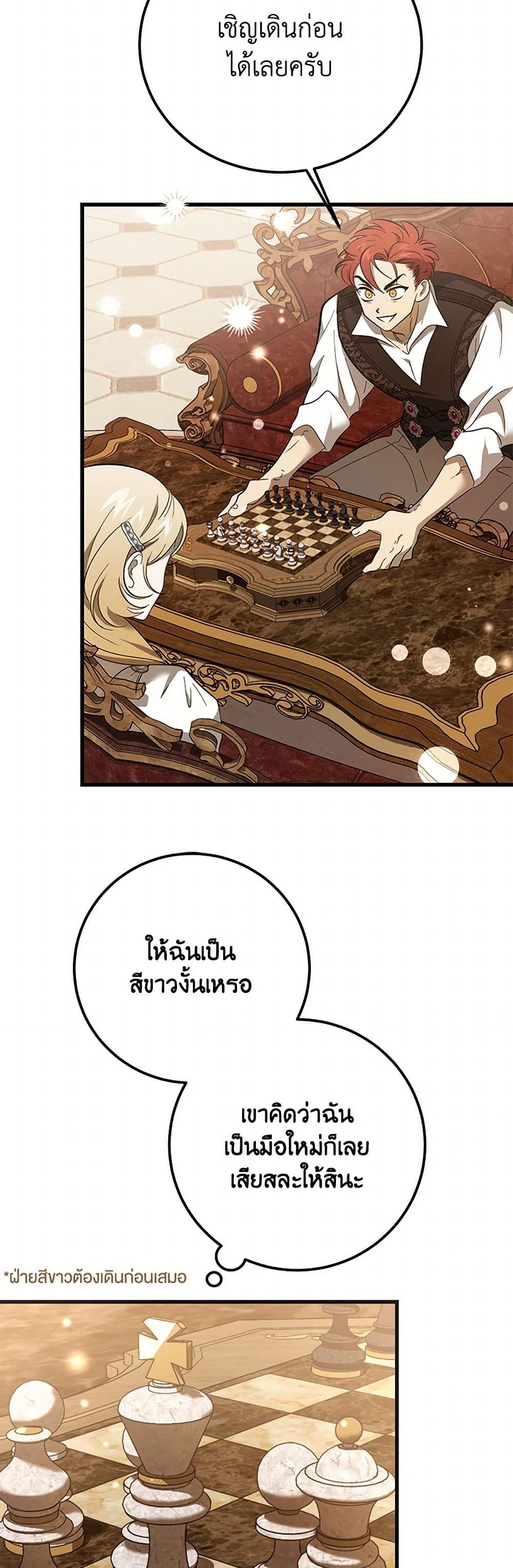 The Devil Raises a Lady page 27