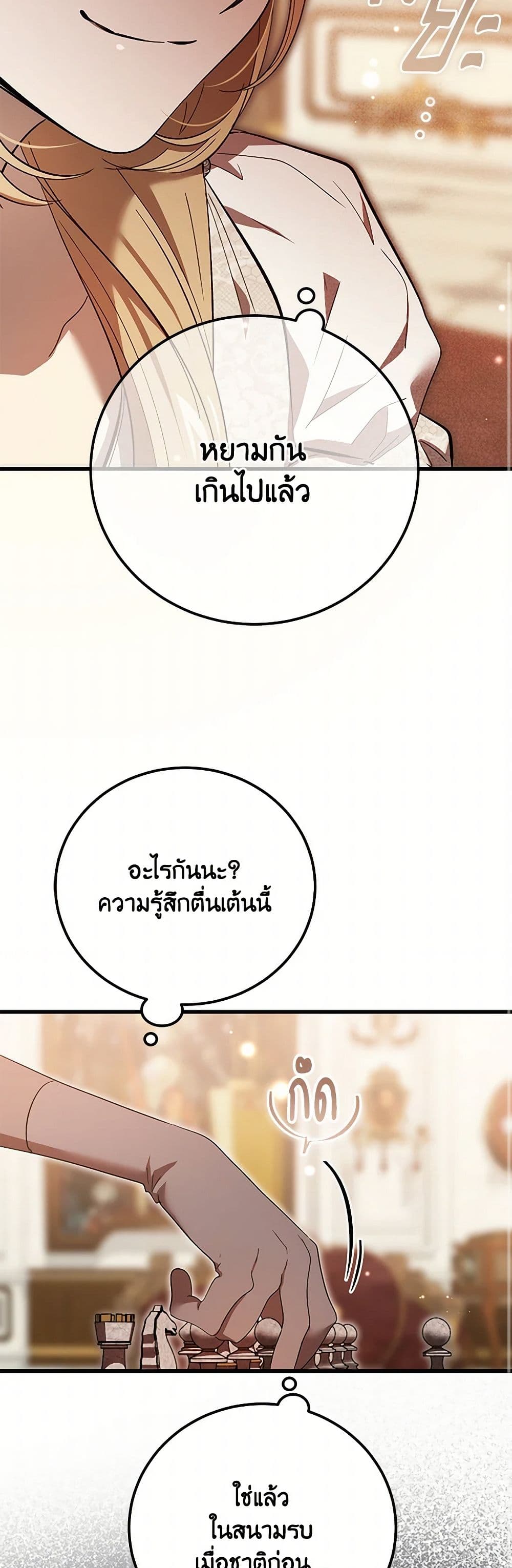 The Devil Raises a Lady page 30