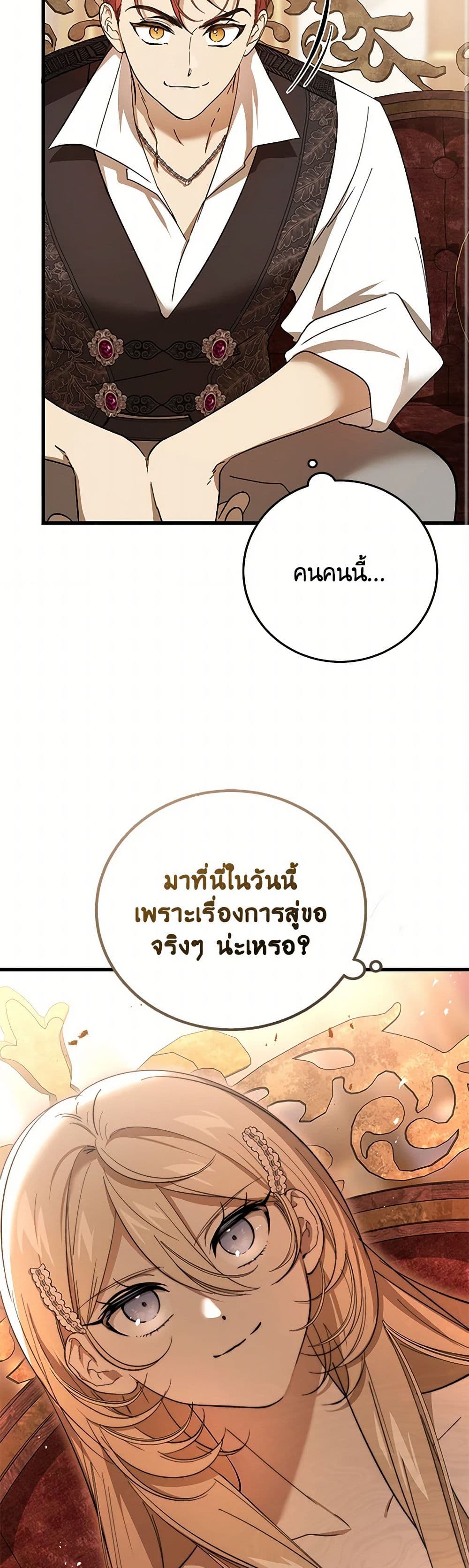 The Devil Raises a Lady page 22