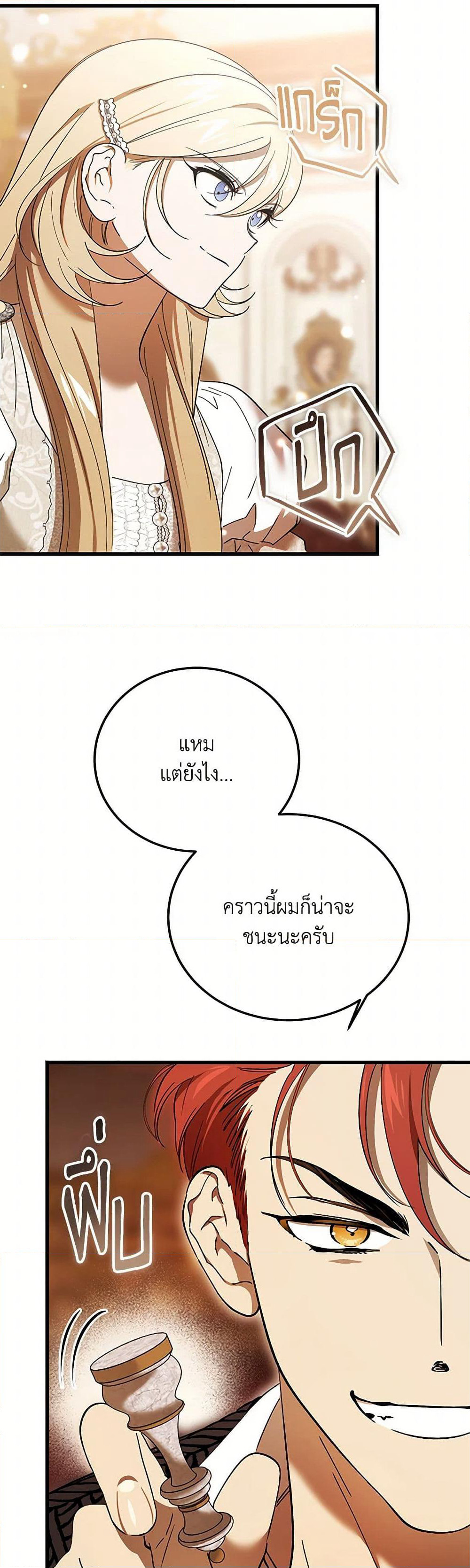 The Devil Raises a Lady page 24