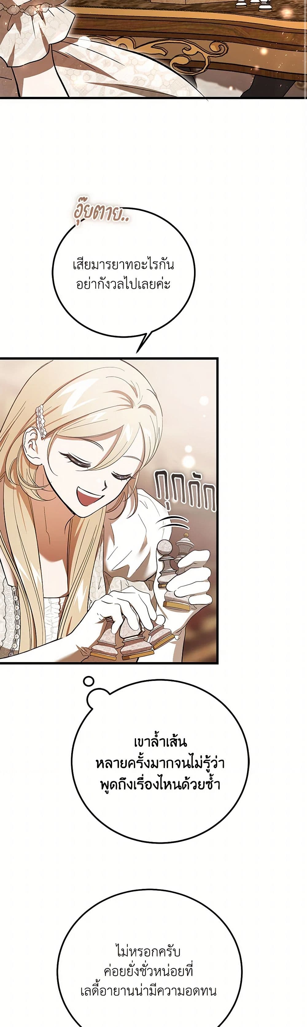 The Devil Raises a Lady page 35
