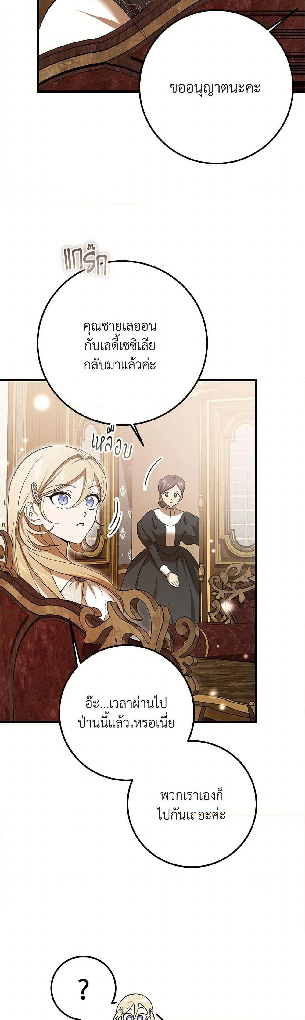 The Devil Raises a Lady page 46