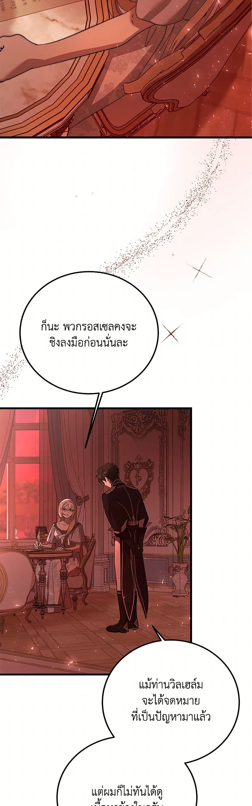 The Devil Raises a Lady page 3