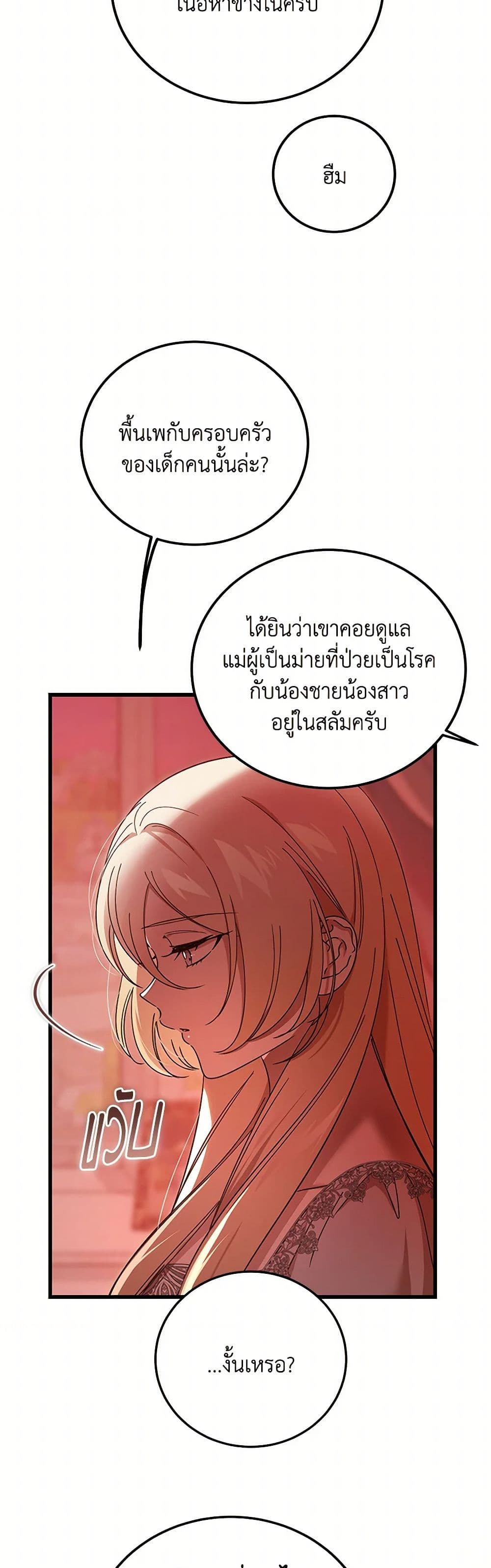 The Devil Raises a Lady page 4