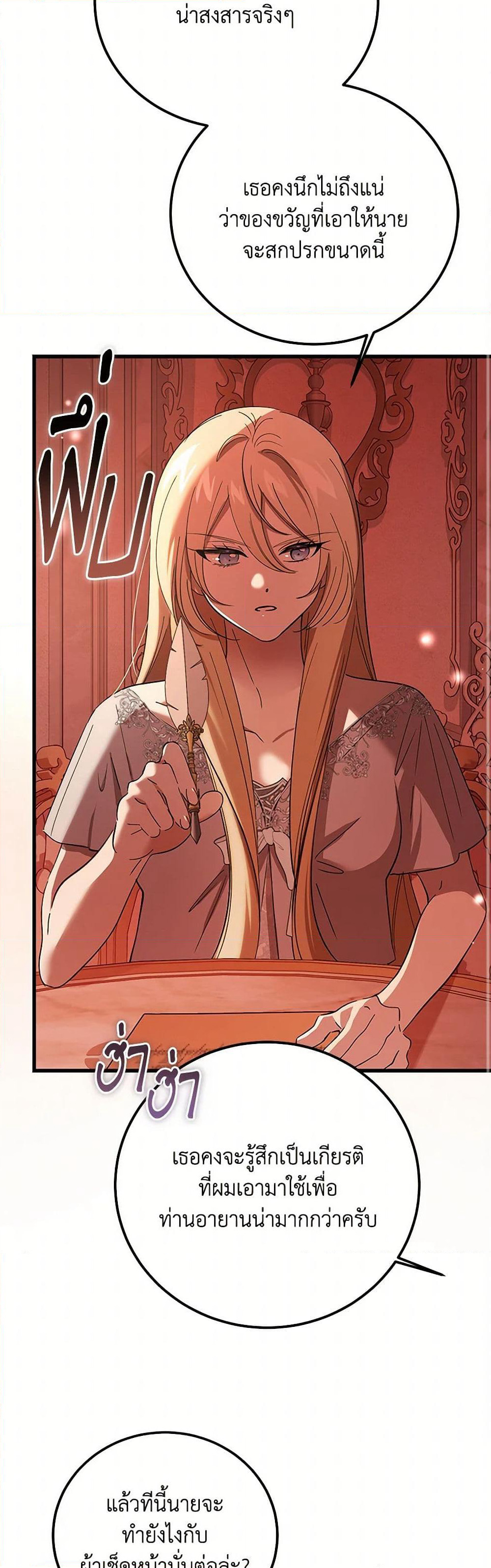 The Devil Raises a Lady page 22