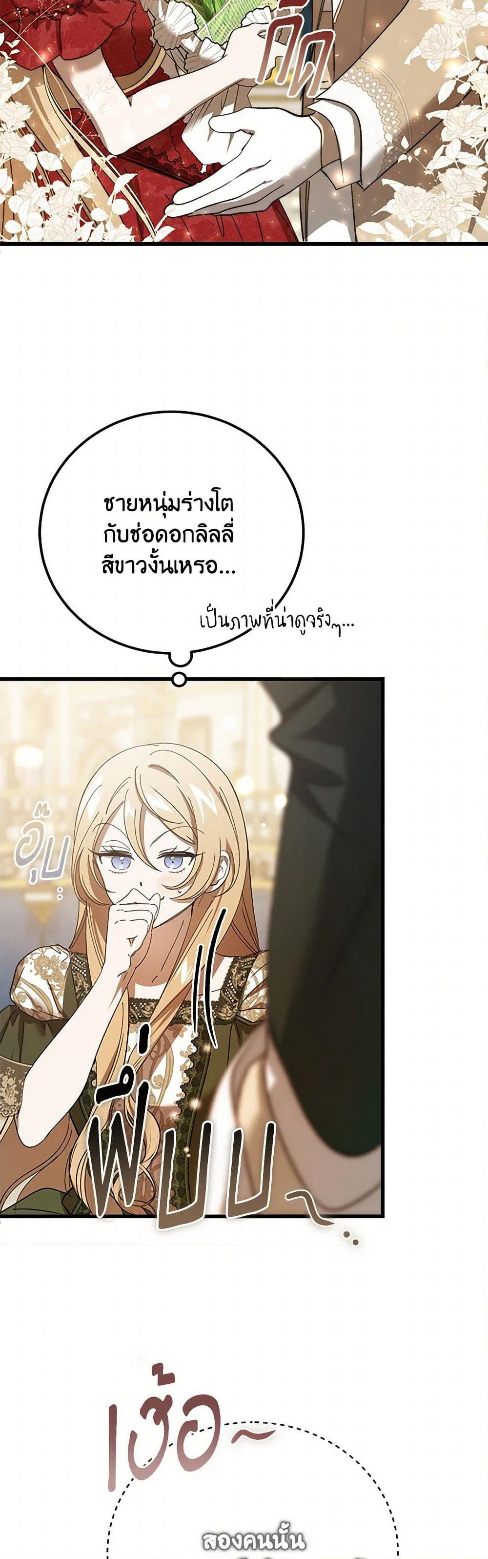 The Devil Raises a Lady page 47