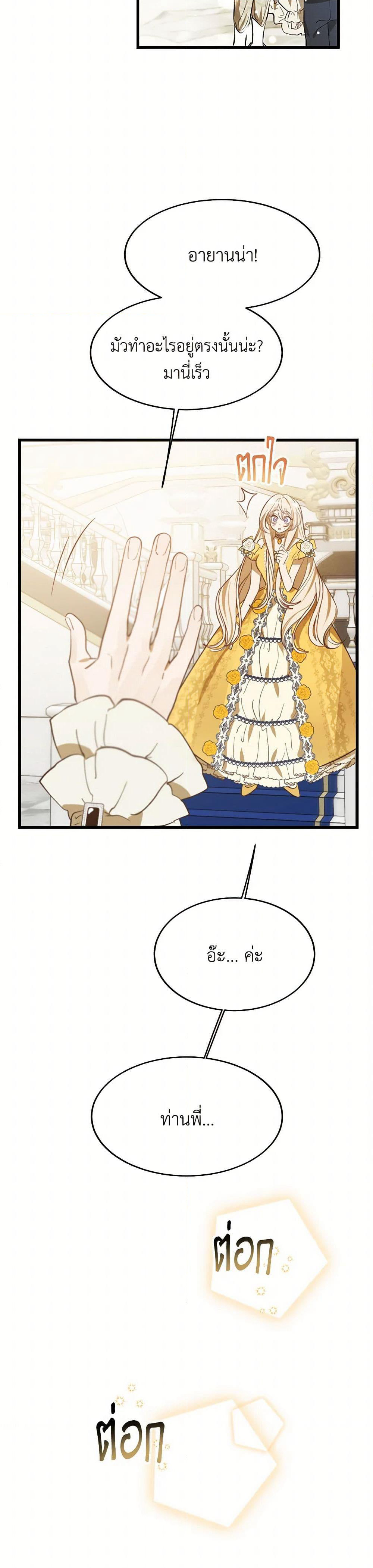 The Devil Raises a Lady page 7