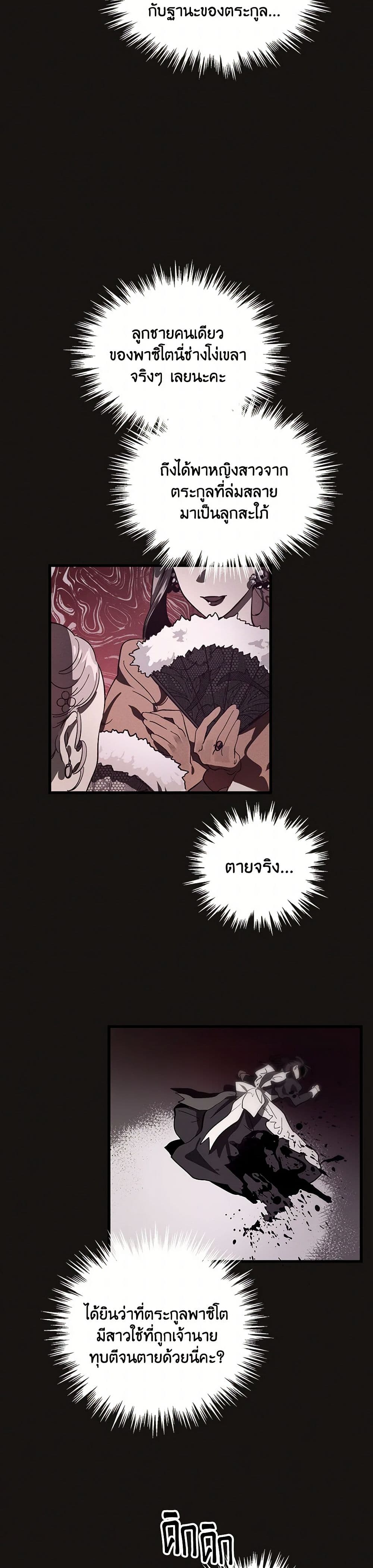 The Devil Raises a Lady page 26