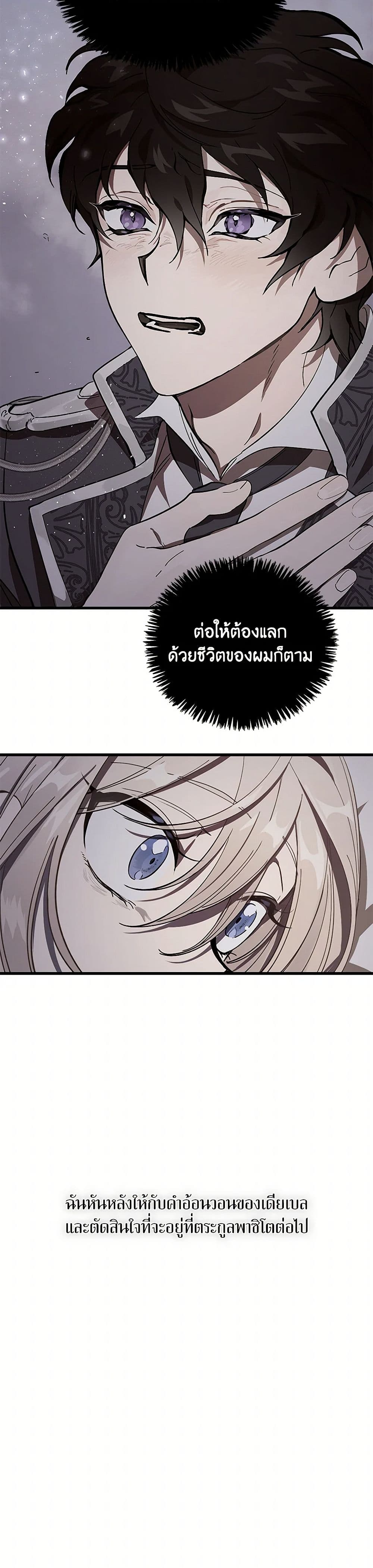 The Devil Raises a Lady page 35