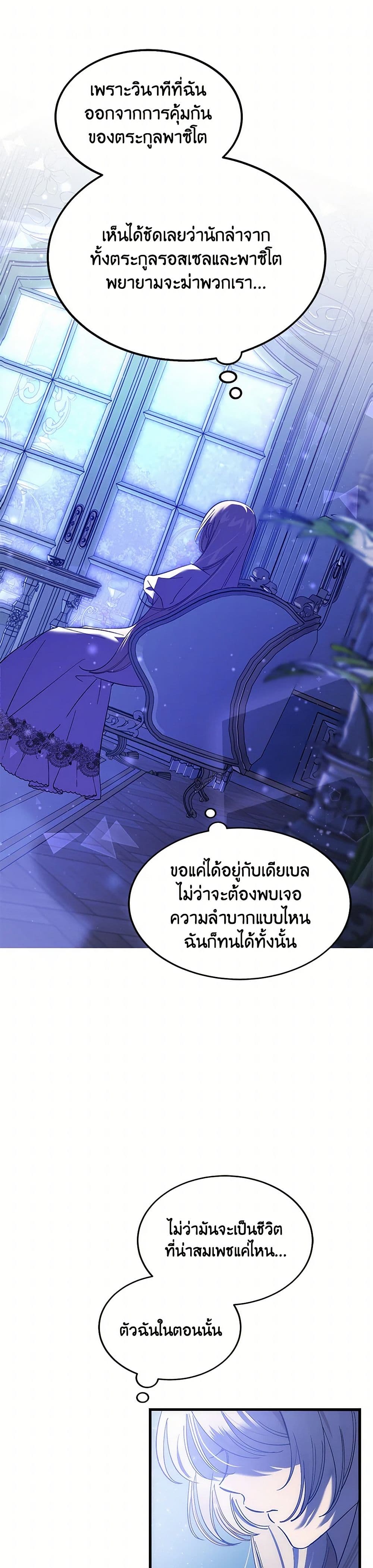 The Devil Raises a Lady page 36