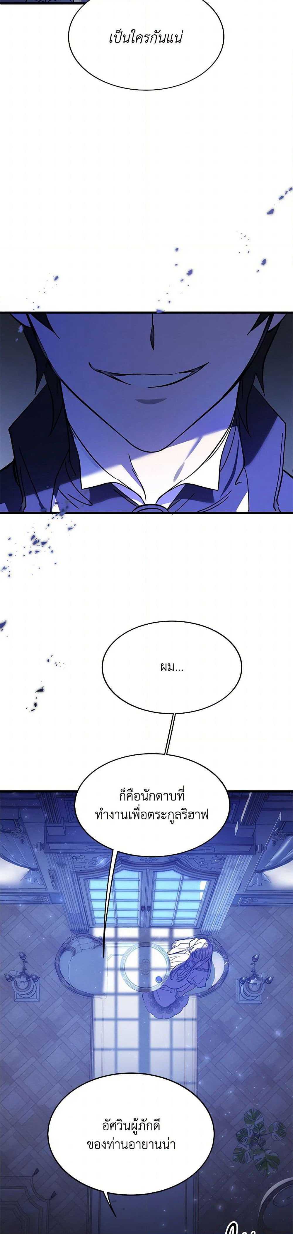 The Devil Raises a Lady page 49