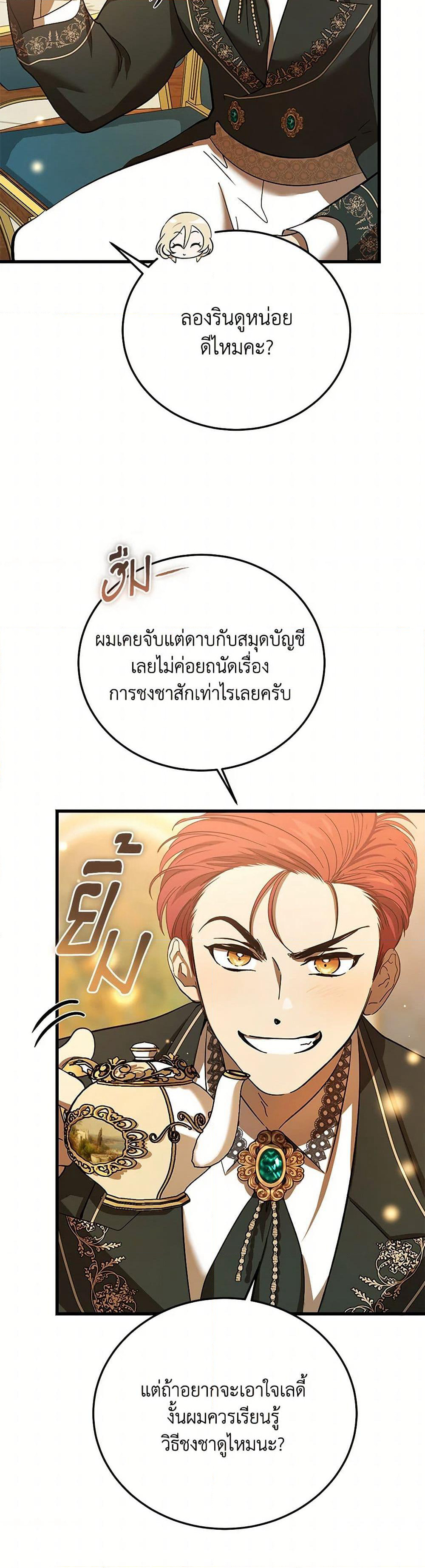 The Devil Raises a Lady page 20