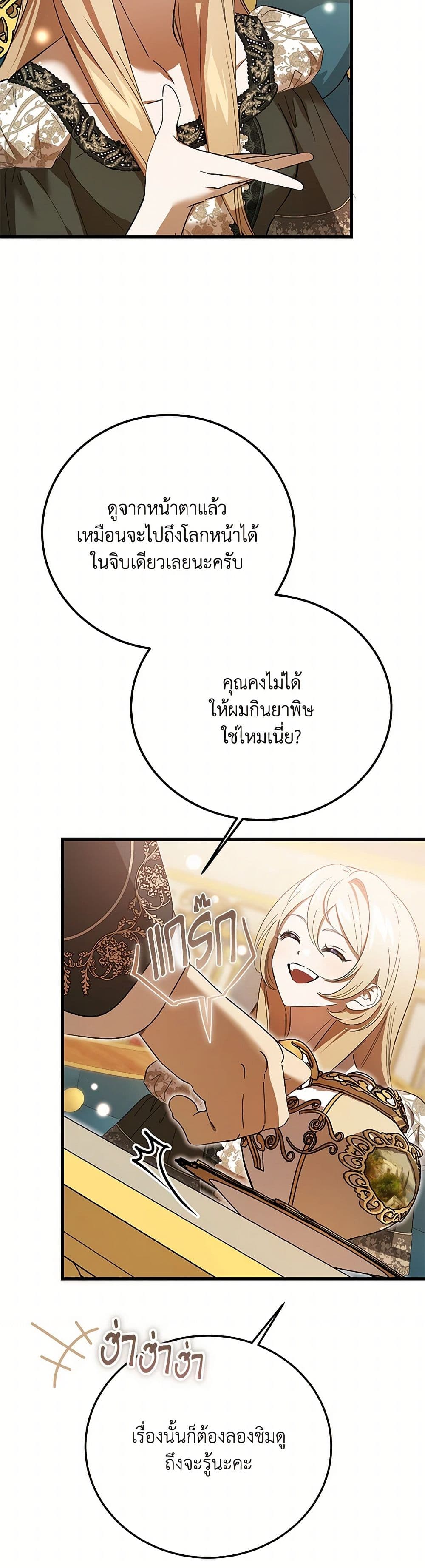 The Devil Raises a Lady page 26