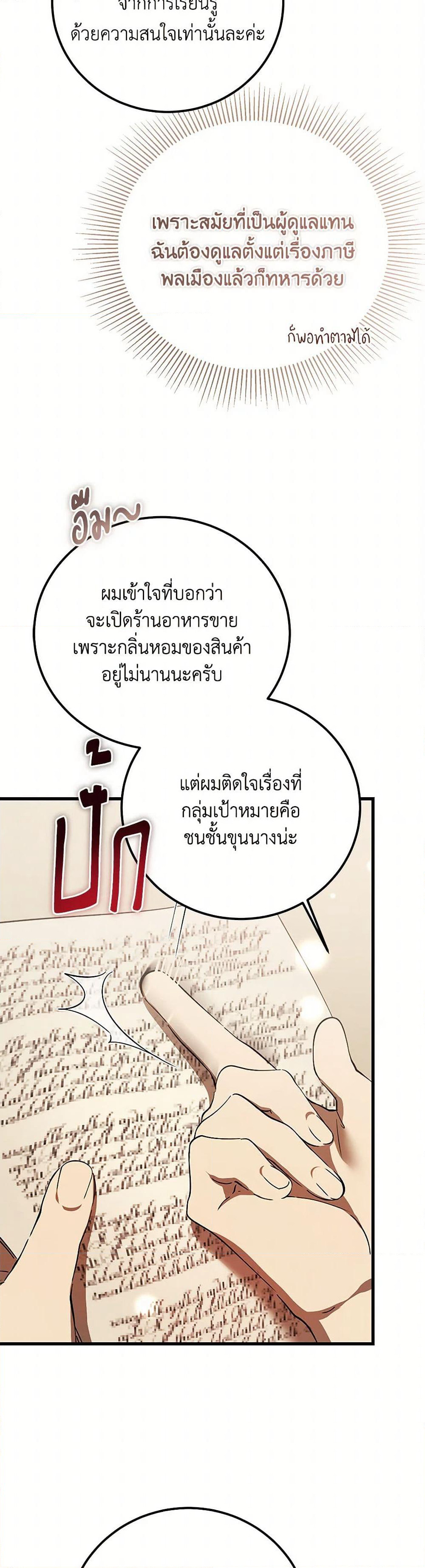 The Devil Raises a Lady page 45