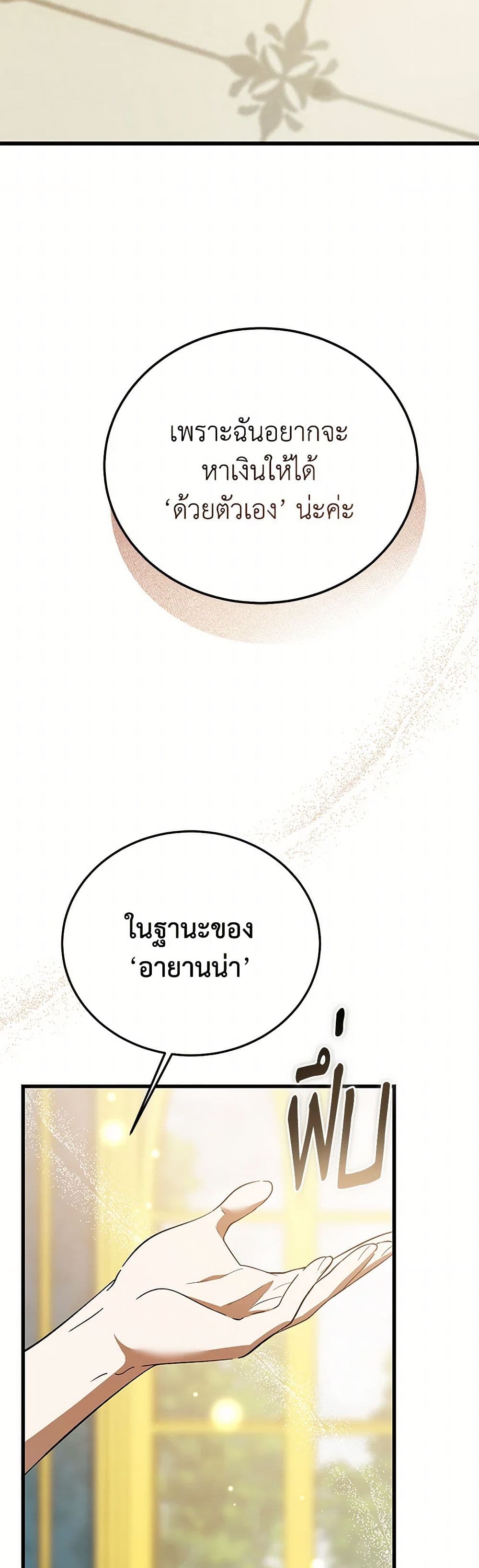 The Devil Raises a Lady page 10