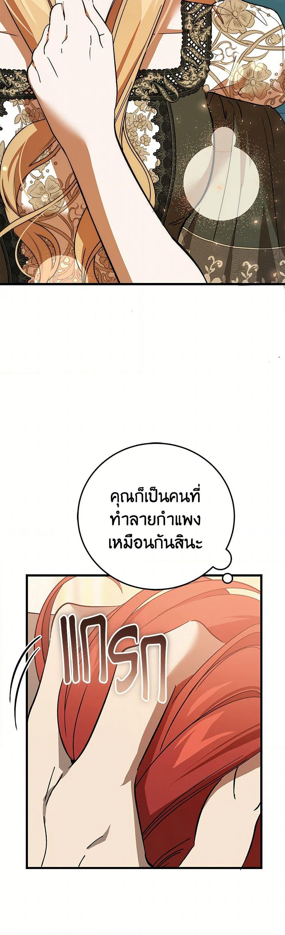 The Devil Raises a Lady page 19