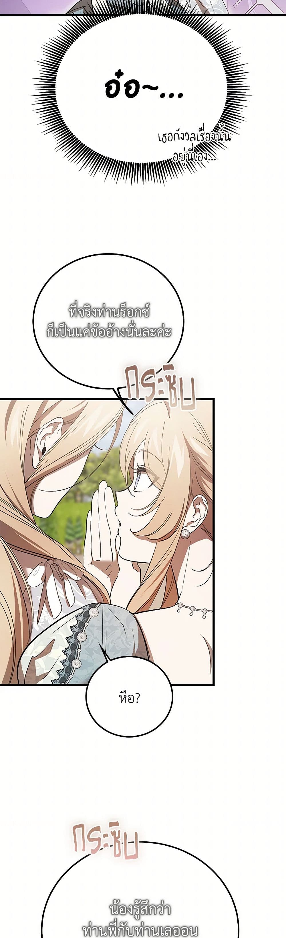 The Devil Raises a Lady page 36