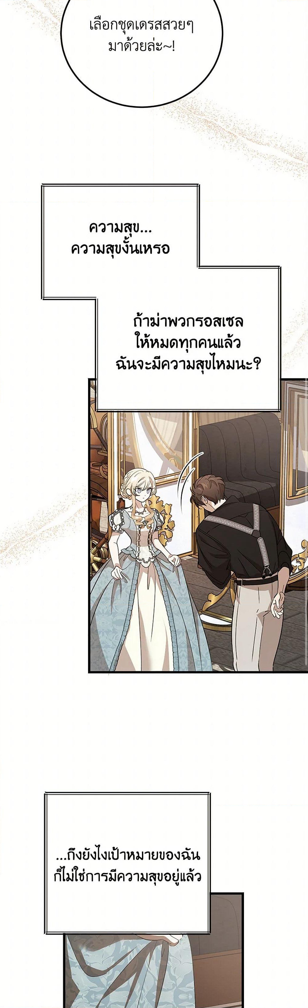 The Devil Raises a Lady page 46
