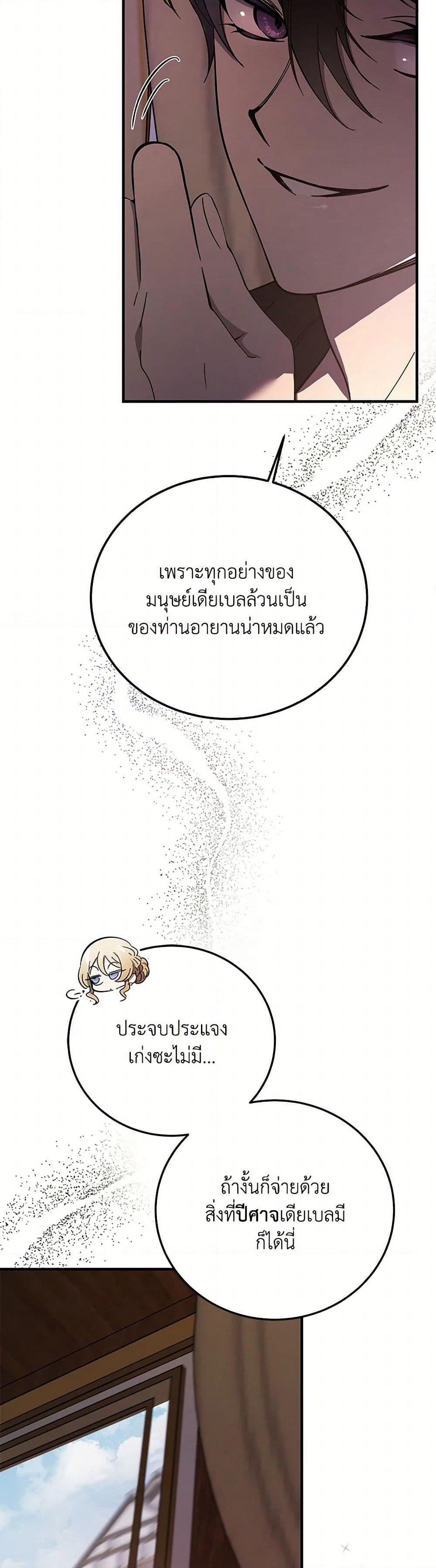 The Devil Raises a Lady page 11