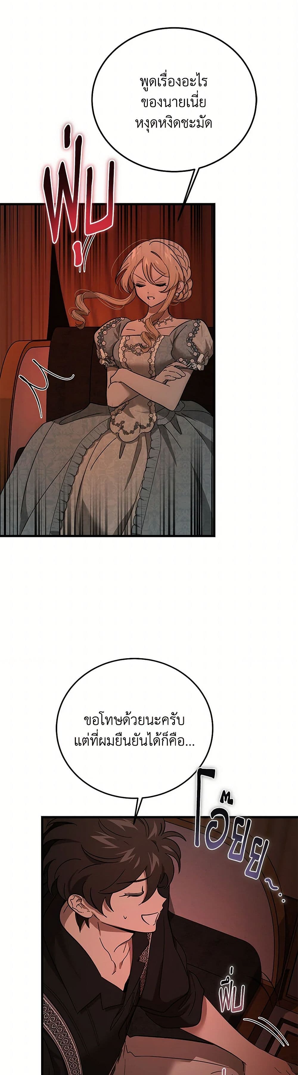 The Devil Raises a Lady page 26