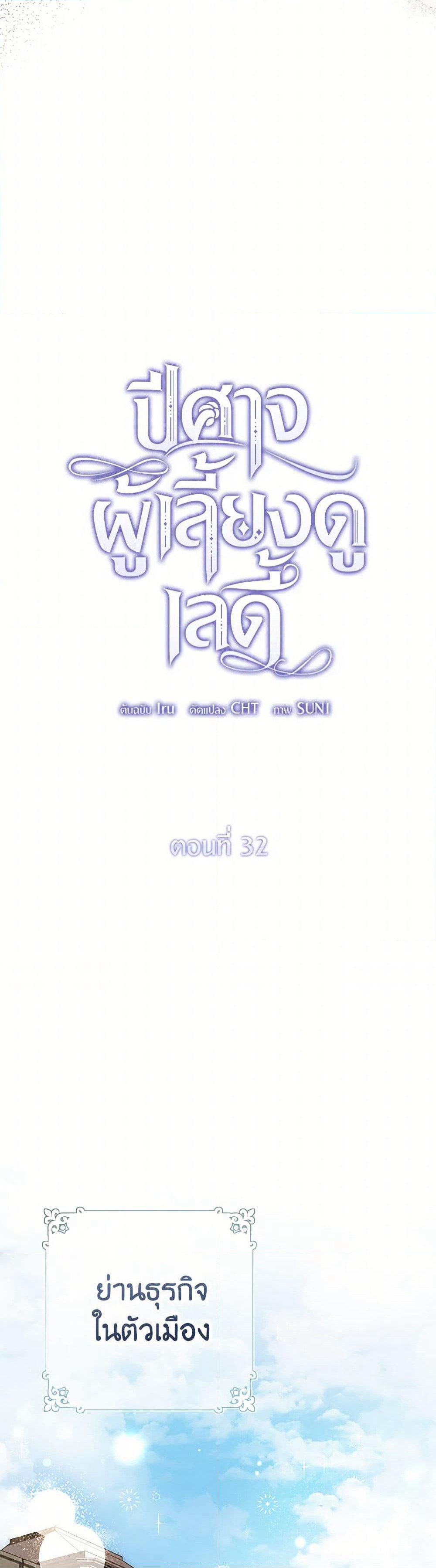The Devil Raises a Lady page 38
