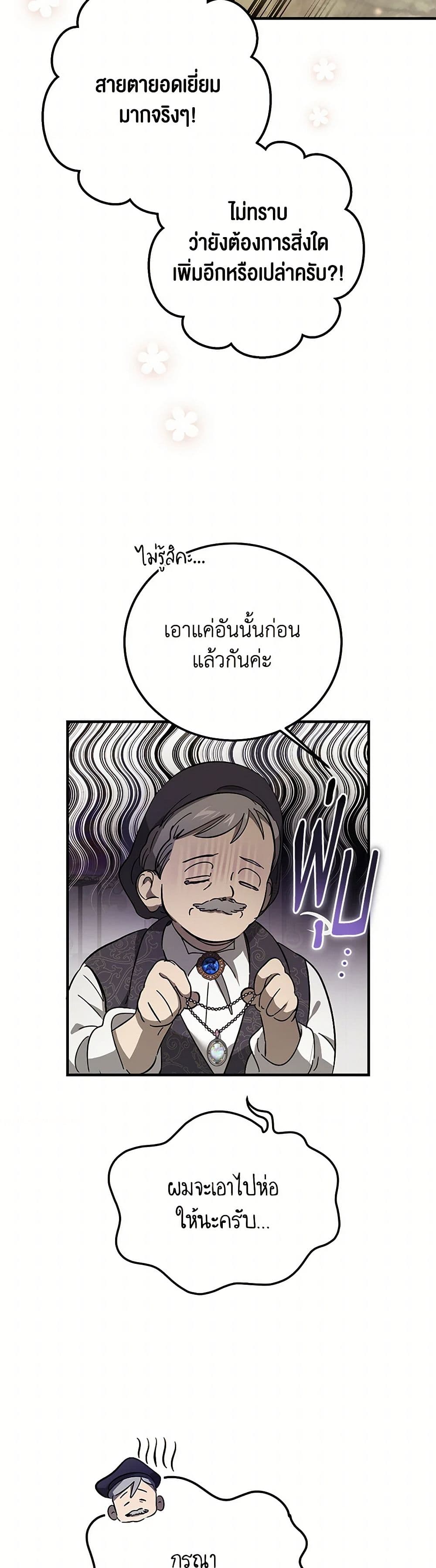 The Devil Raises a Lady page 45