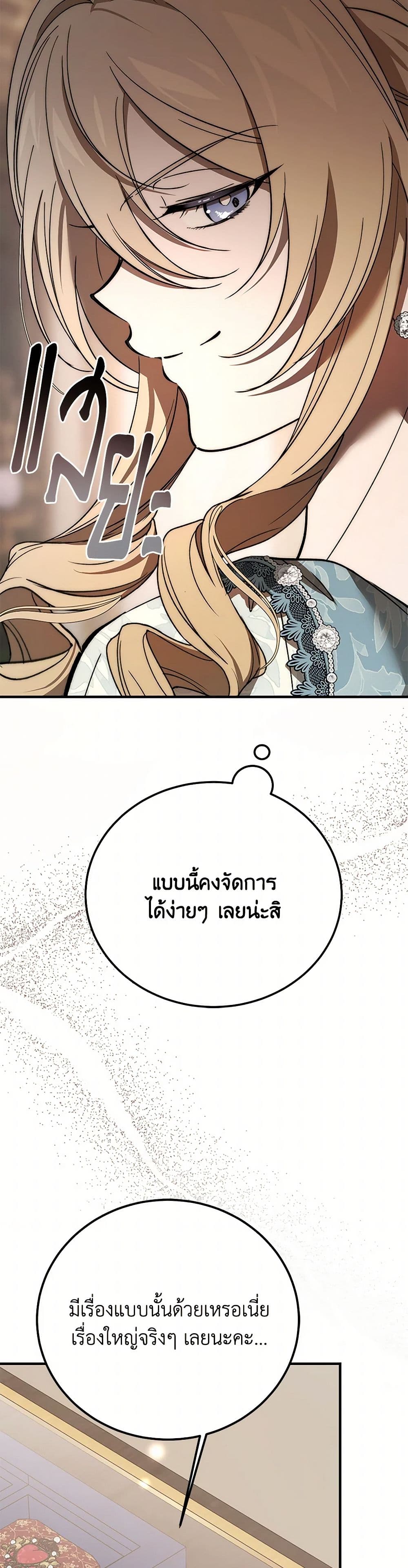 The Devil Raises a Lady page 3