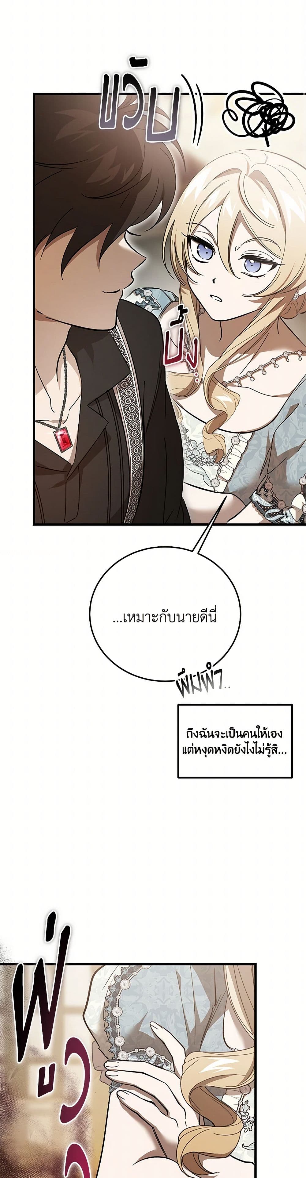 The Devil Raises a Lady page 18