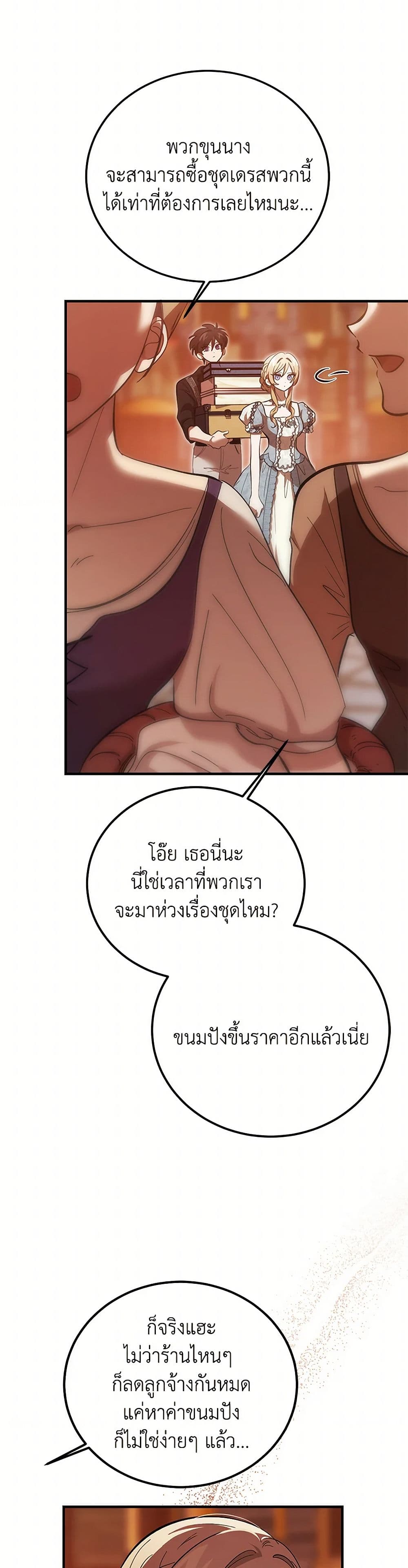 The Devil Raises a Lady page 27