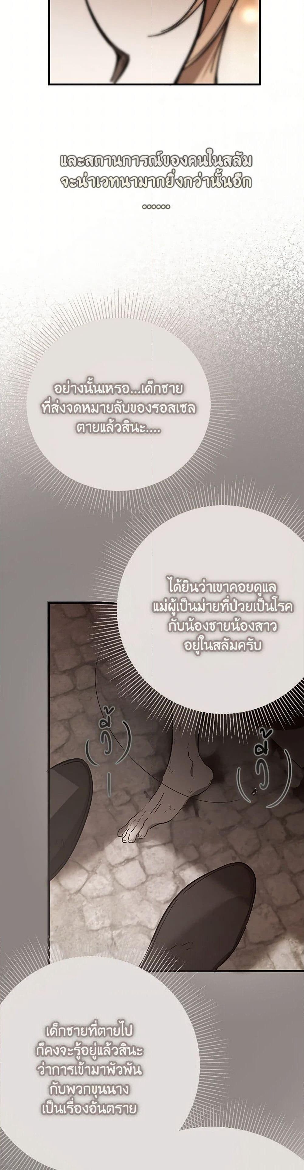 The Devil Raises a Lady page 30