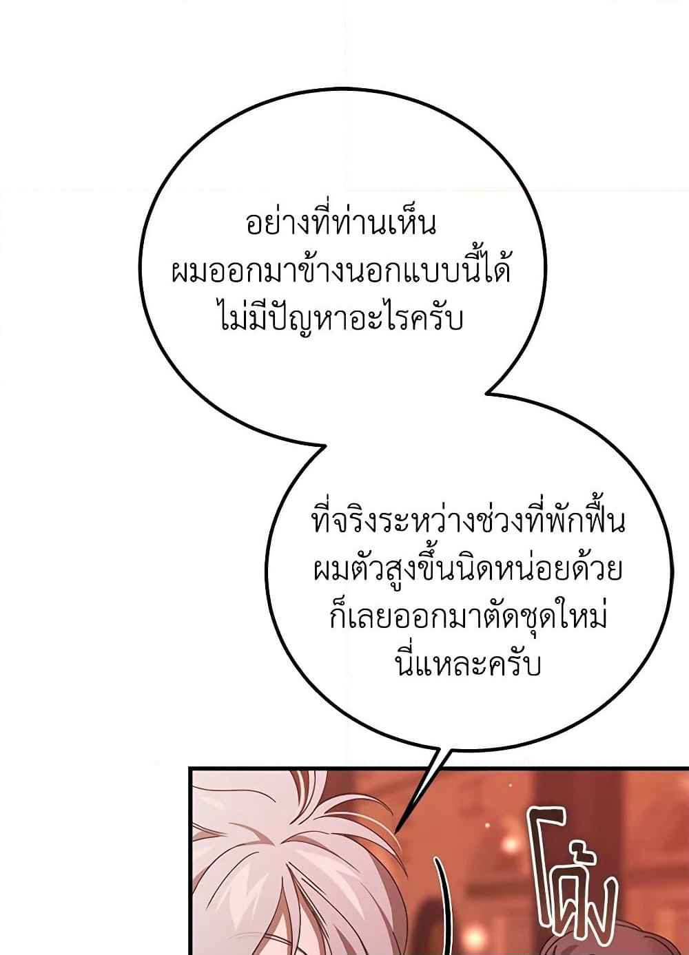 The Devil Raises a Lady page 23