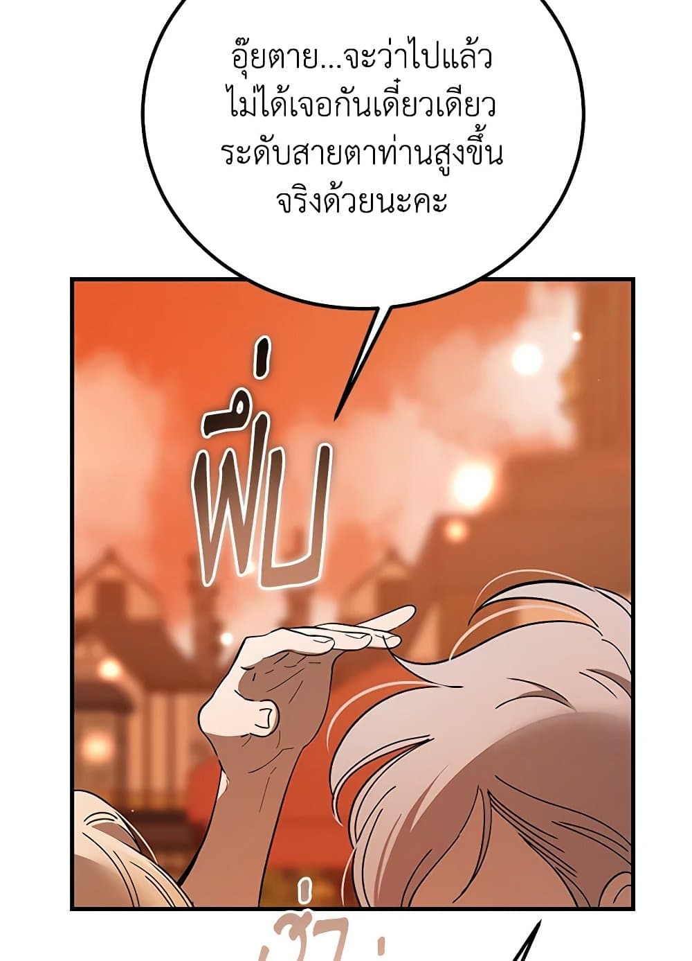 The Devil Raises a Lady page 25