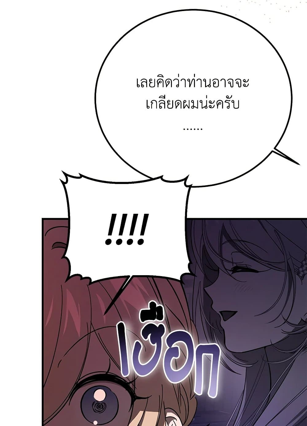 The Devil Raises a Lady page 55