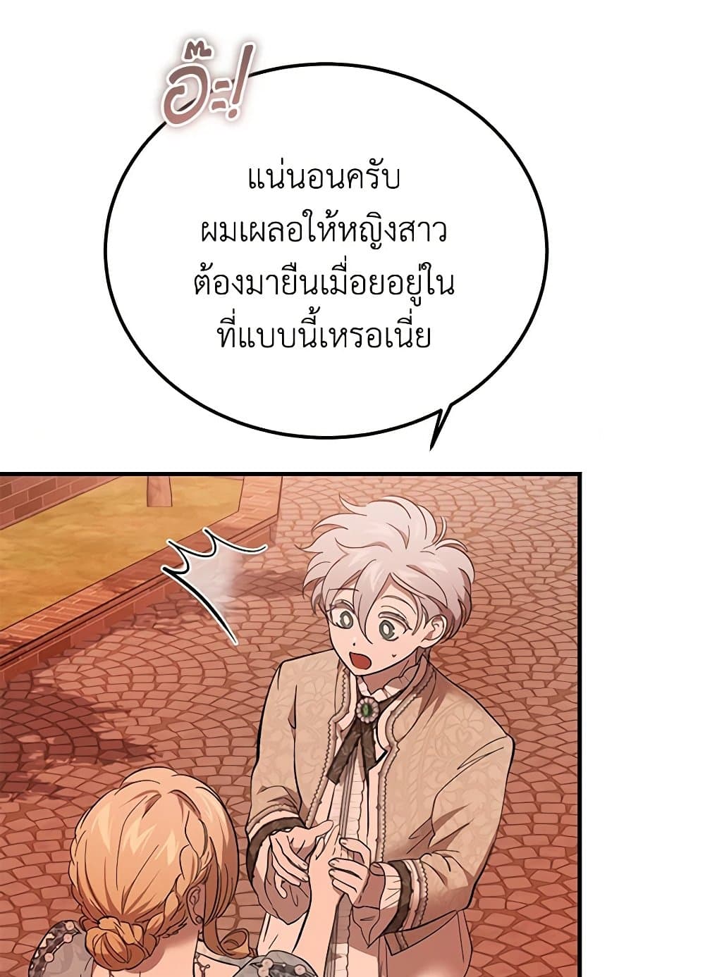 The Devil Raises a Lady page 76