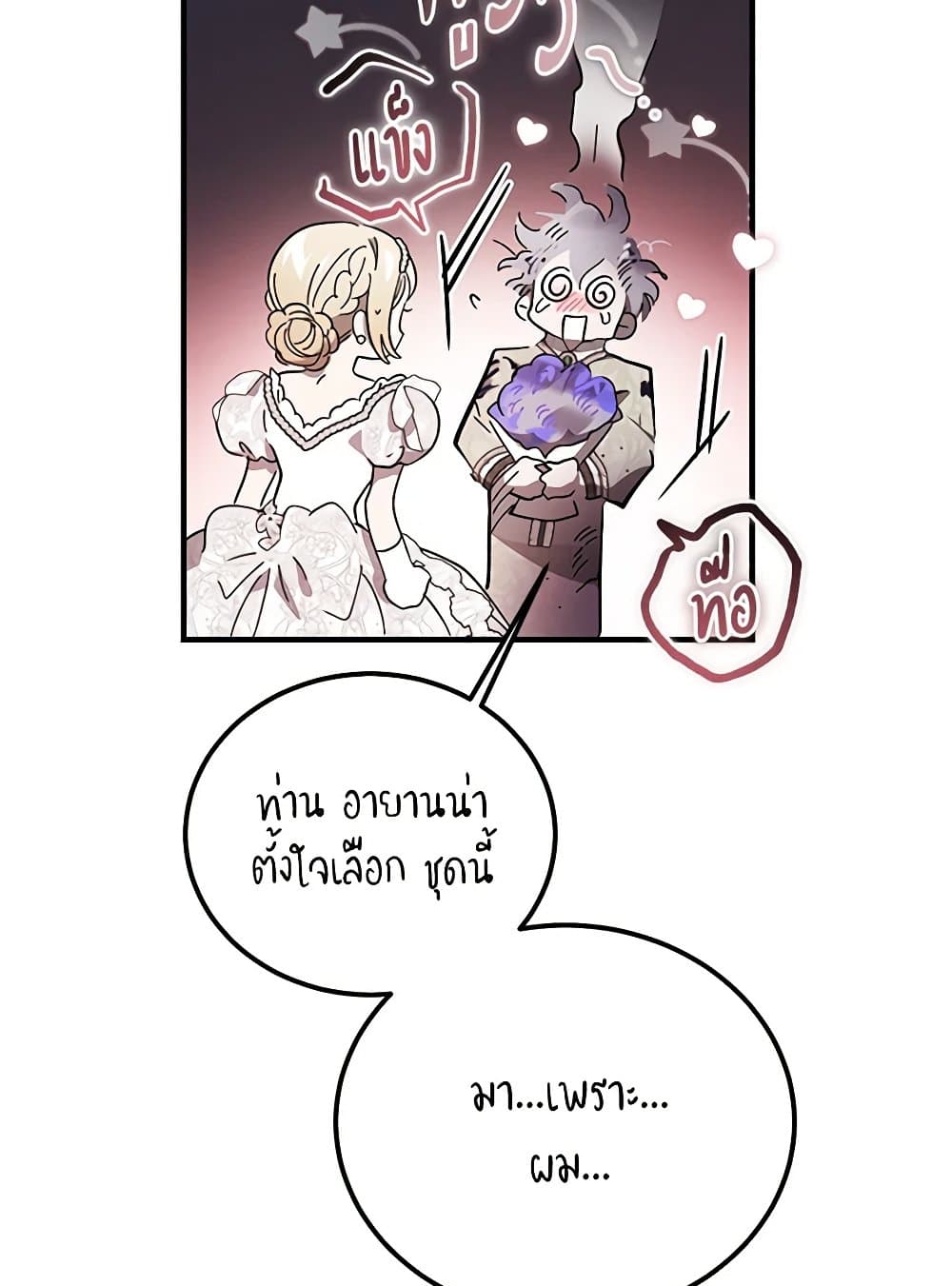 The Devil Raises a Lady page 42