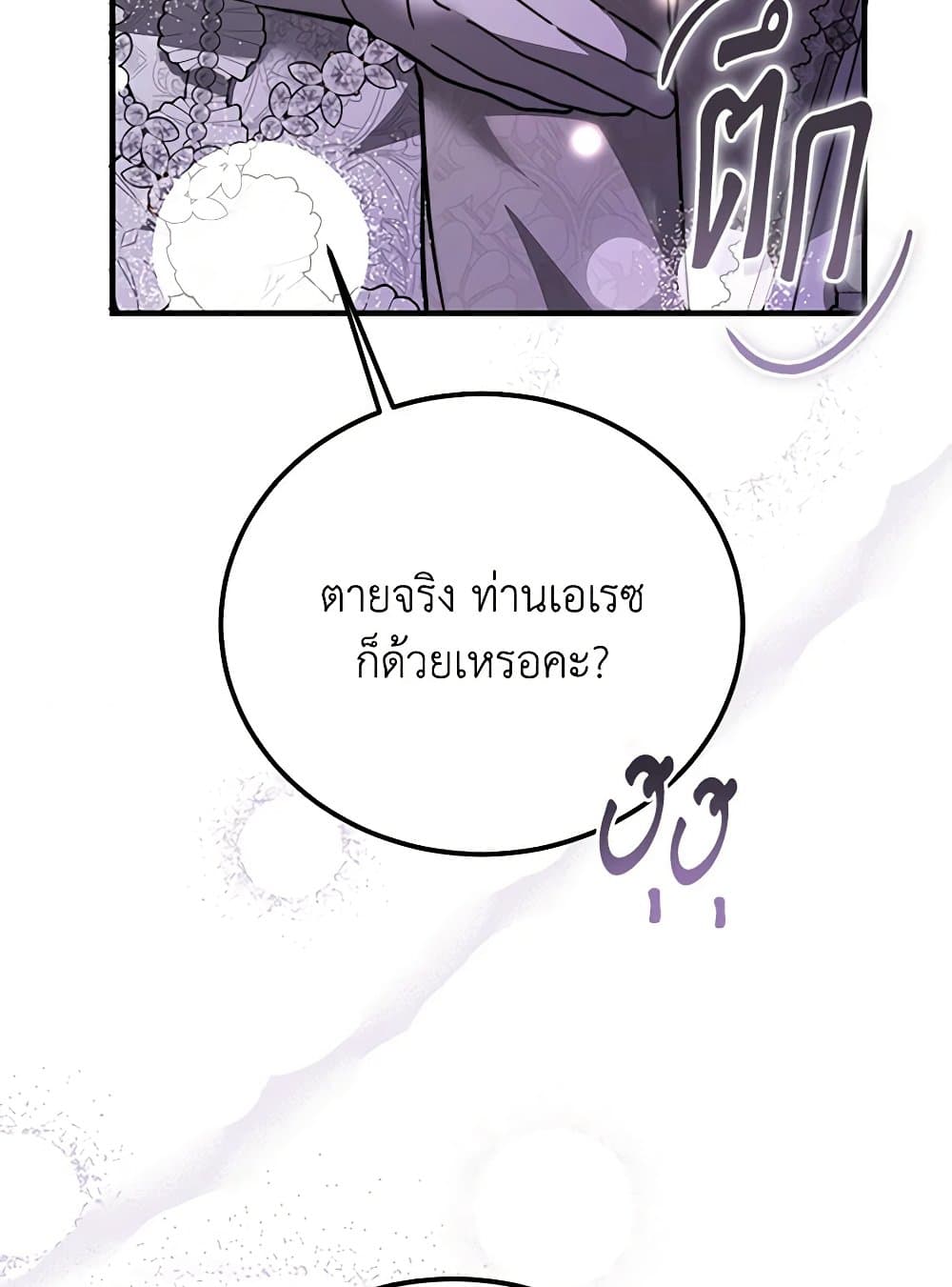 The Devil Raises a Lady page 94