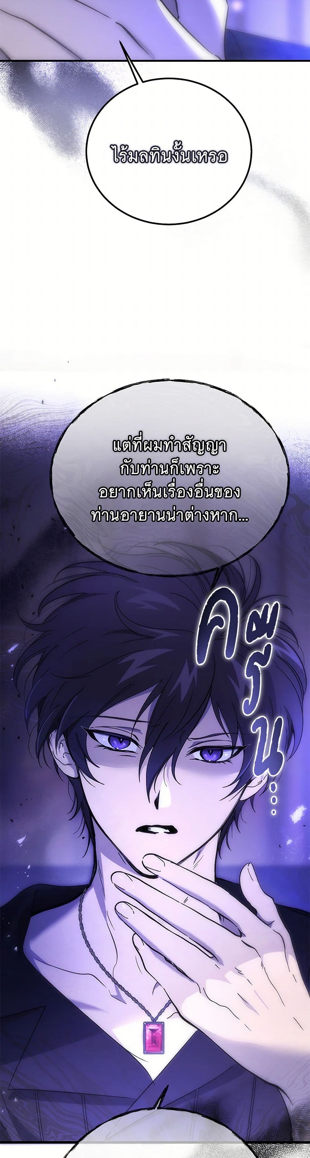 The Devil Raises a Lady page 12