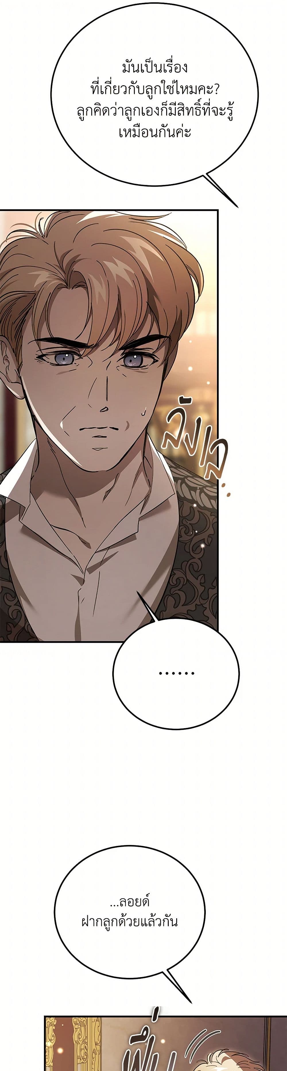The Devil Raises a Lady page 47