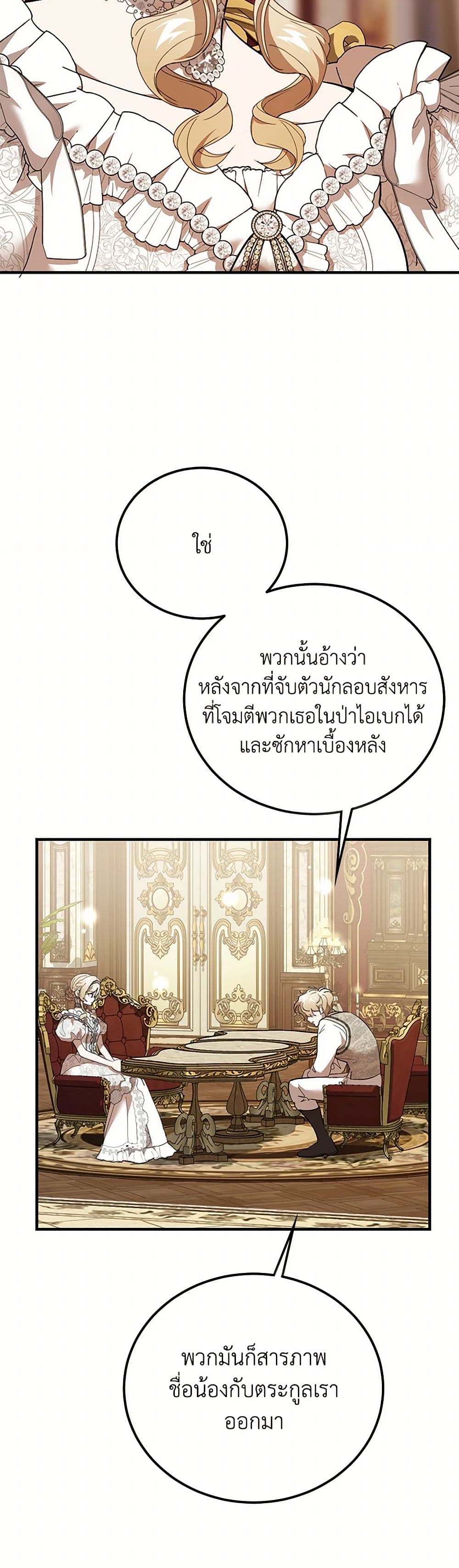 The Devil Raises a Lady page 3