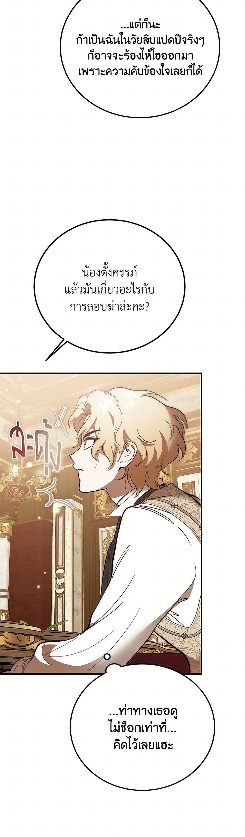 The Devil Raises a Lady page 10