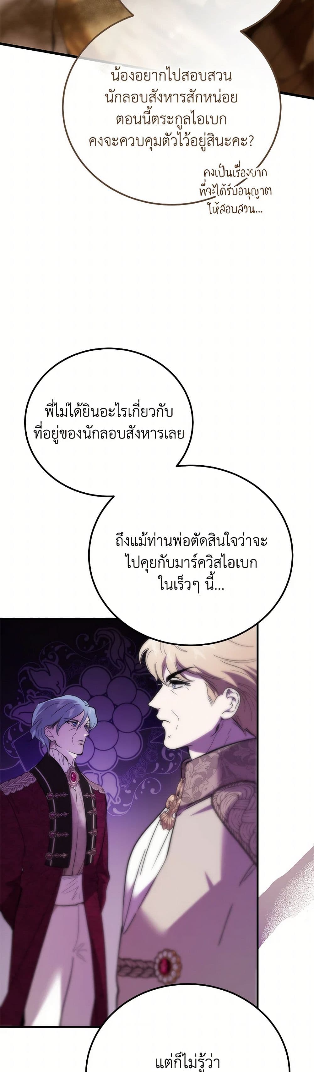 The Devil Raises a Lady page 24