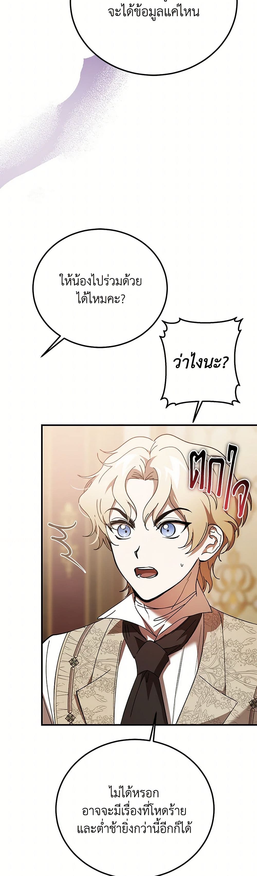 The Devil Raises a Lady page 25