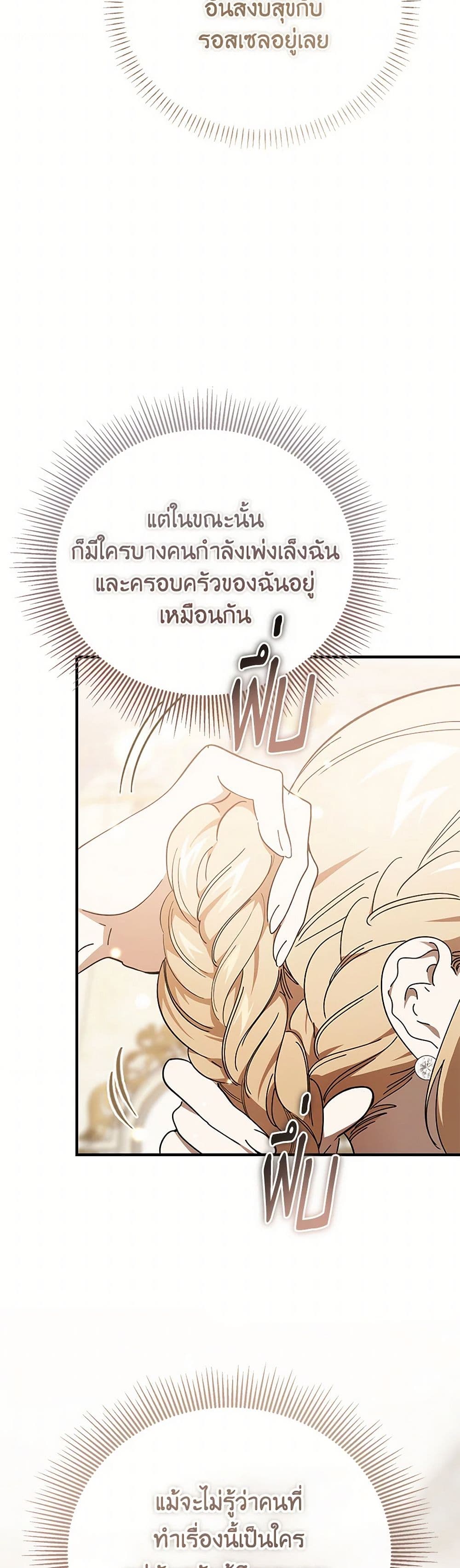 The Devil Raises a Lady page 37