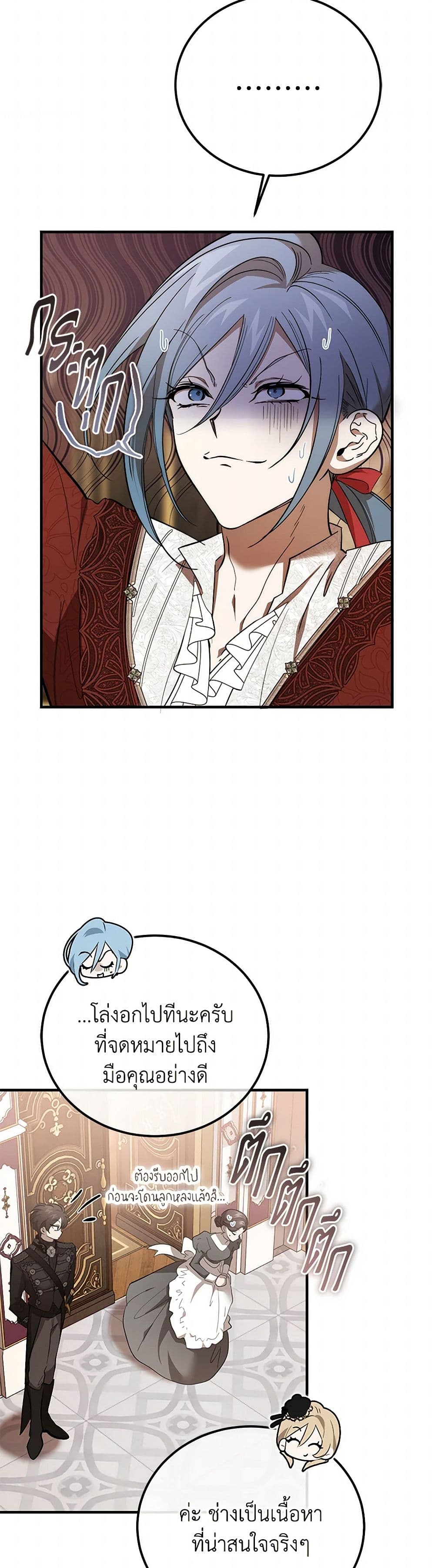 The Devil Raises a Lady page 18