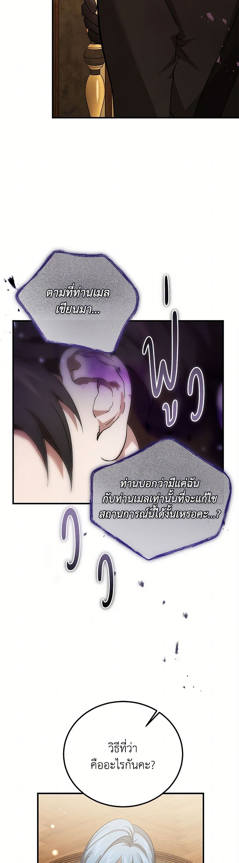 The Devil Raises a Lady page 20