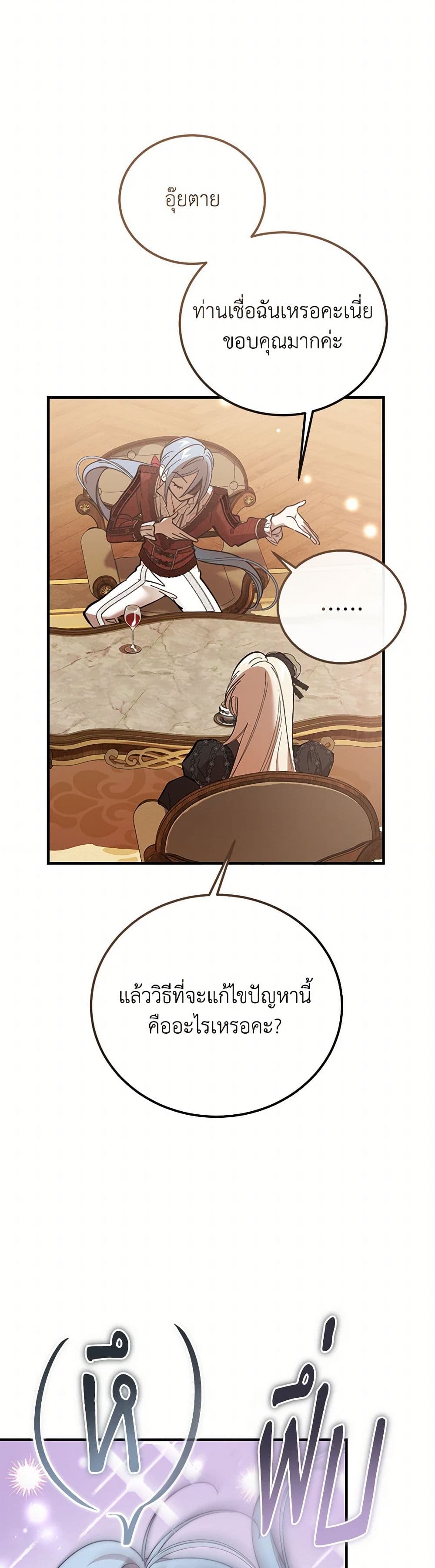 The Devil Raises a Lady page 26