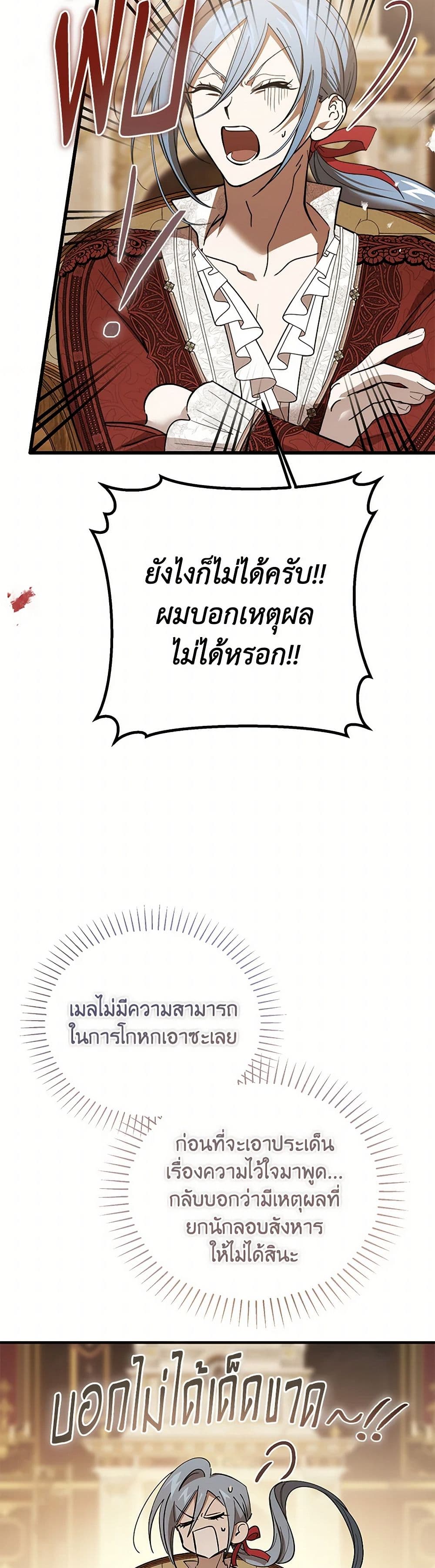 The Devil Raises a Lady page 45