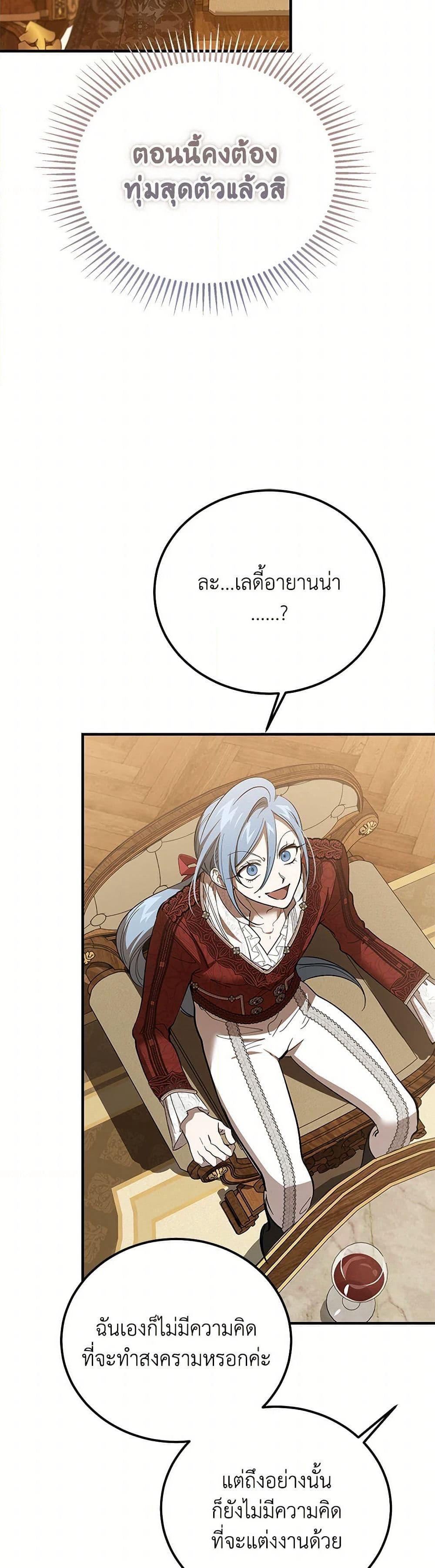 The Devil Raises a Lady page 47